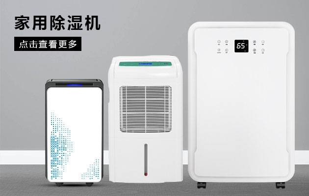 雙十二買除濕機姿勢要帥， 速度要快