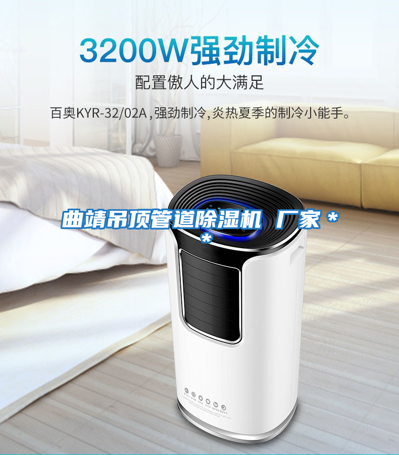 曲靖吊頂管道除濕機 廠家**