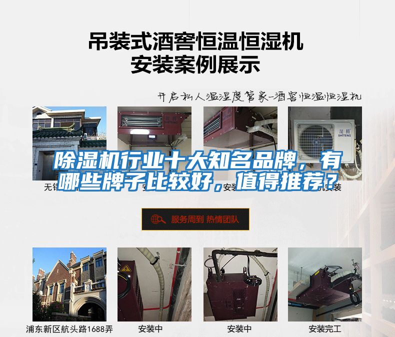 除濕機行業十大知名品牌,有哪些牌子比較好,值得推薦?