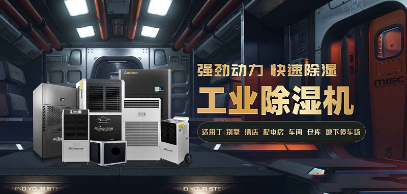 工廠車間要除濕可以采用工業除濕機？